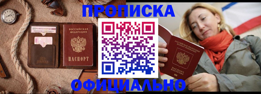 прописка штамп в Кудрово