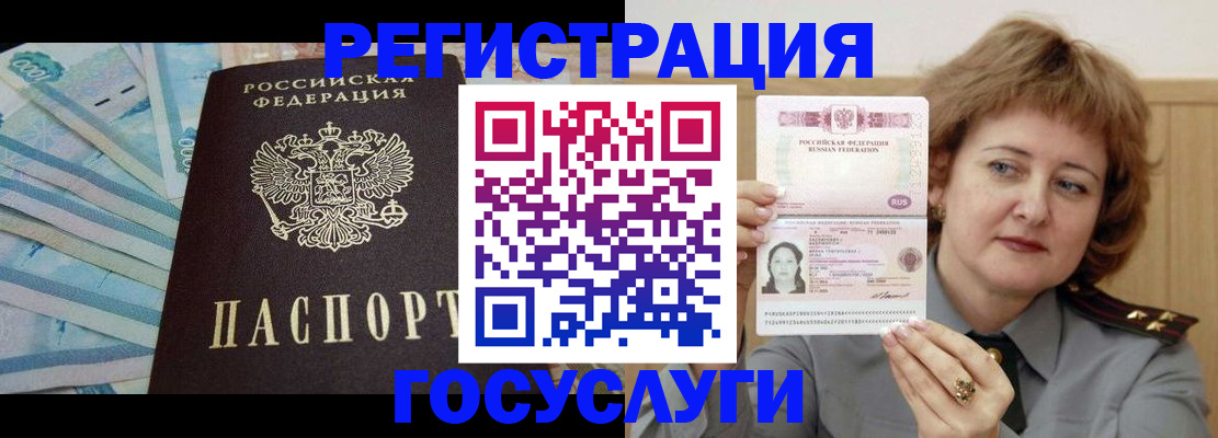 временная регистрация для всех в Кудрово