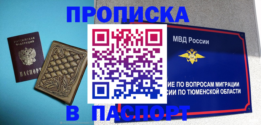прописка для кредита в Кудрово