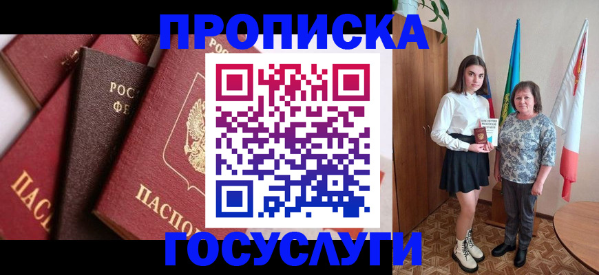 прописка ребенка в Кудрово